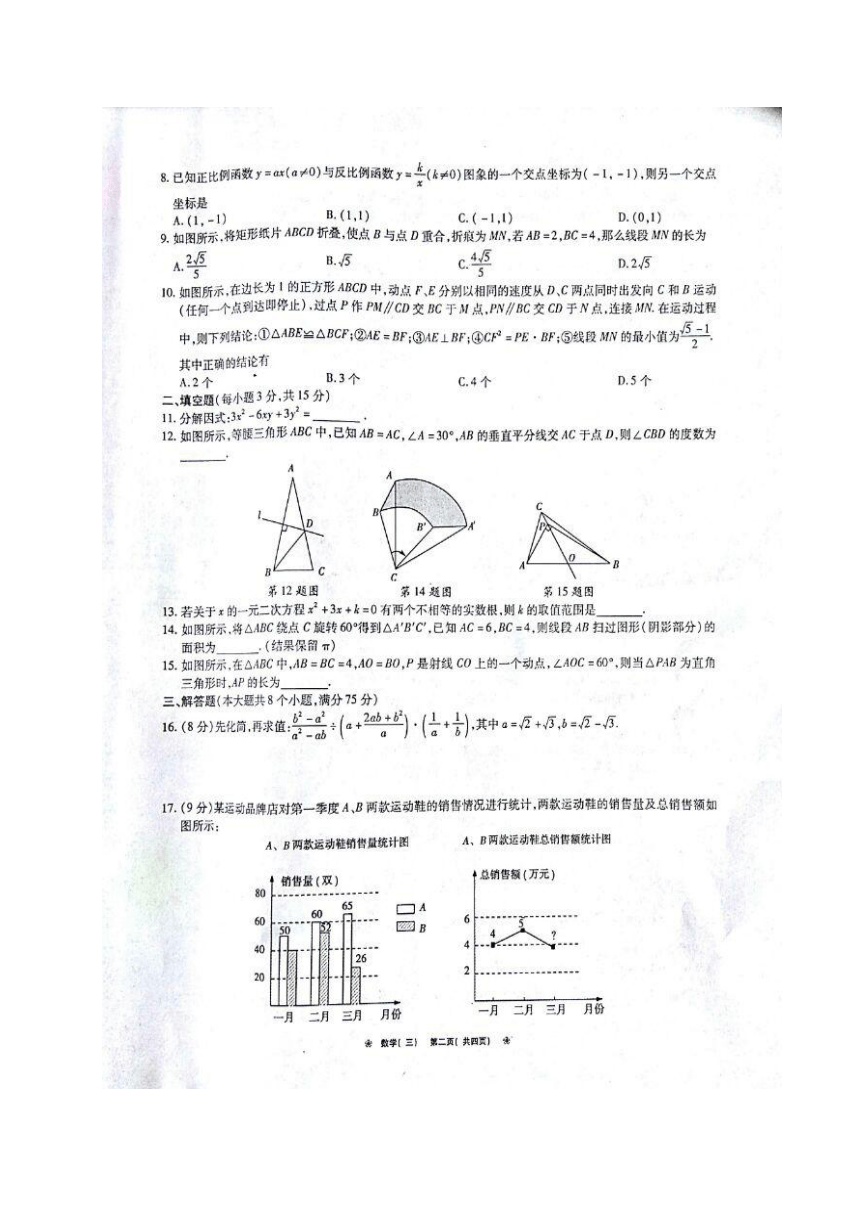 河南省2017届中考数学原创押题试题（三）（图片版无答案）