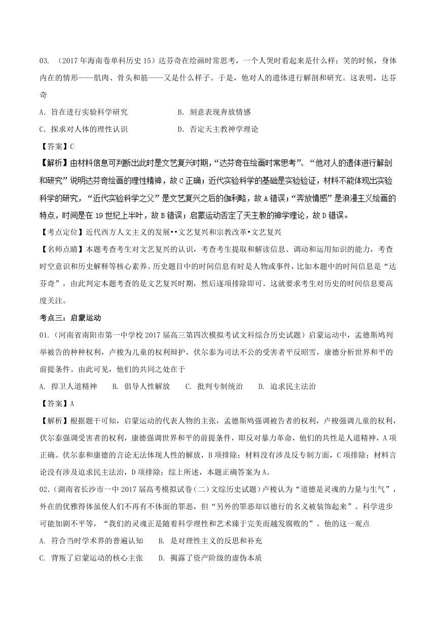 2018年高考史备考中等生百日捷进提升专题17+西方人文精神的起源及其发展