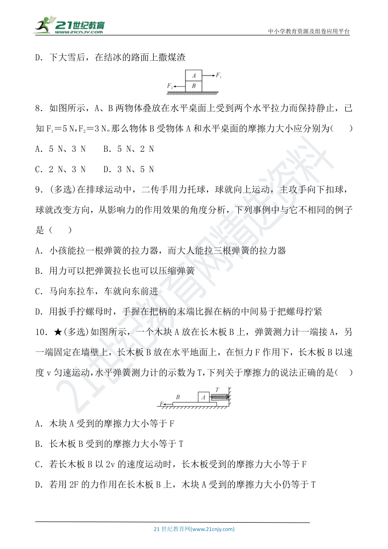 教科版八年级物理下册 第七章 《力》达标检测卷（含答案）