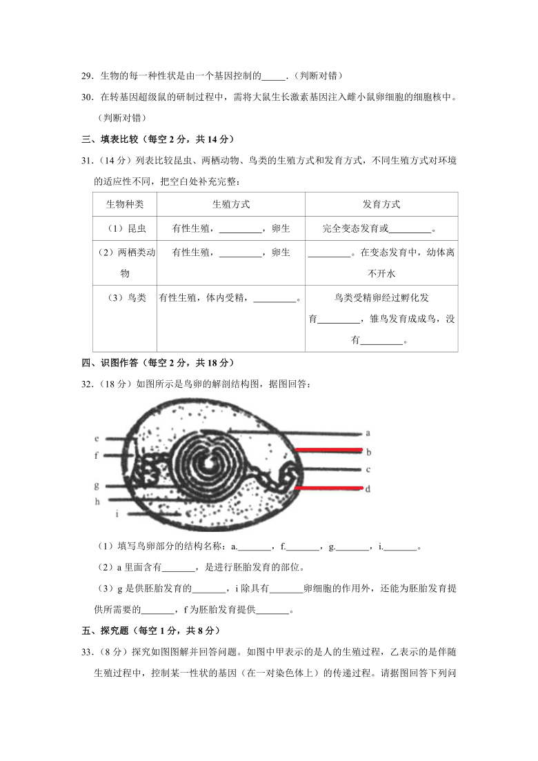 2020-2021学年江西省南昌市南昌县八年级（下）期中生物试卷  （word版含解析）