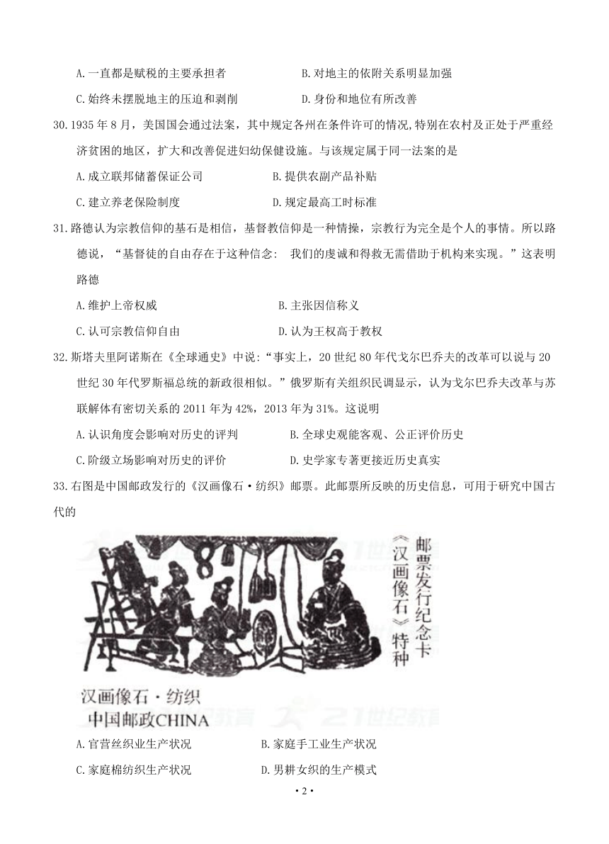 辽宁省沈阳市郊联体2018届高三上学期期末考试 文综历史