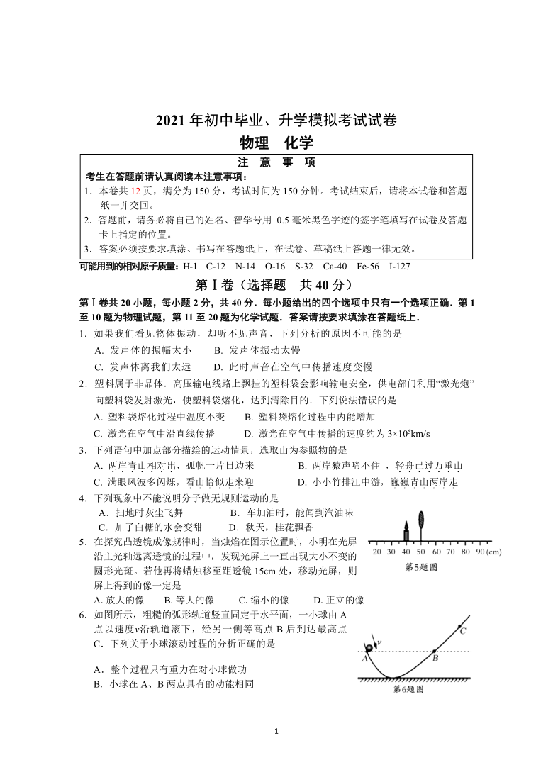 2021年江苏省南通市如皋市初中毕业、升学模拟考试物理 试卷 （无答案）