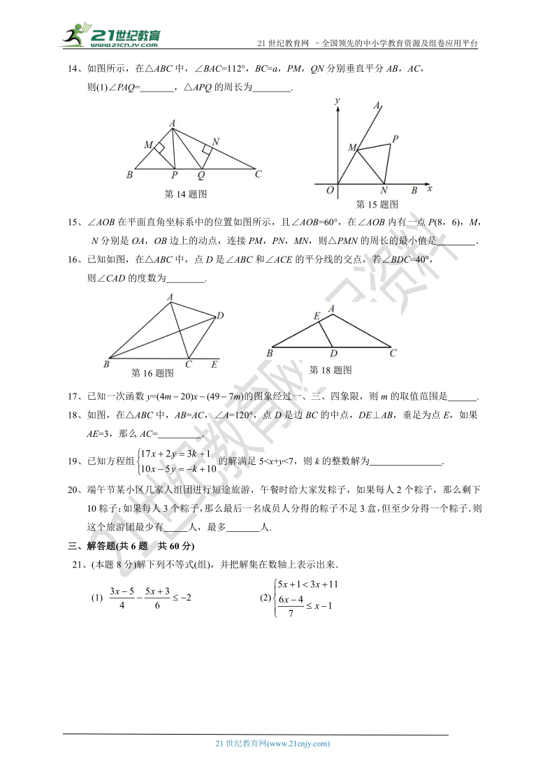 北师大版2020-2021学年度下学期八年级期中模拟数学试题2（含答案）