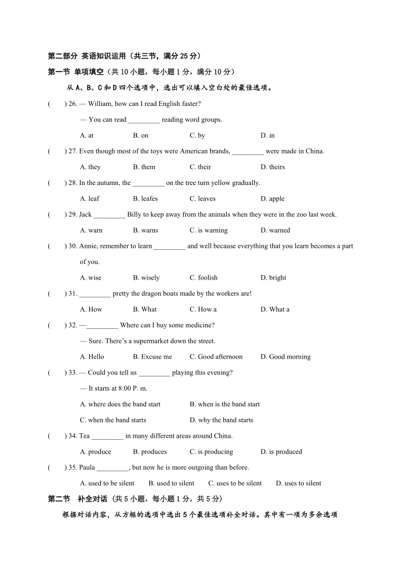 广西百色市田东县2019-2020学年第一学期九年级英语期中教学质量检测试题（word版含答案，含听力原文，无音频）