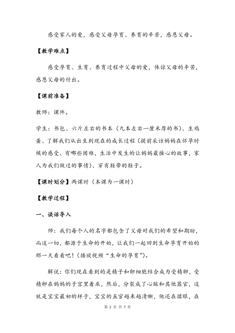 课件预览