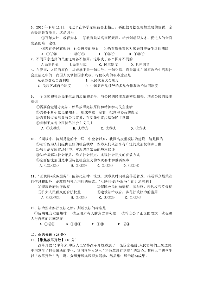 湖北省随州市广水市十里第一中学2020--2021学年度九上第一次月考道德与法治试题（word版含答案）