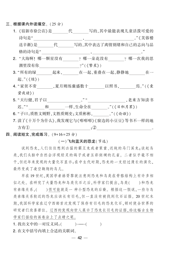 江苏省扬州市江都区2019-2020学年第二学期四年级语文期末考试试题 （PDF版，含答案）