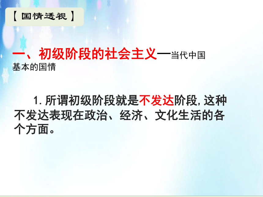 1.1.3 建设中国特色社会主义 课件（26张幻灯片）