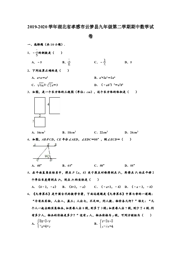 2019-2020学年湖北省孝感市云梦县九年级下学期期中数学试卷 （word版，解析版）