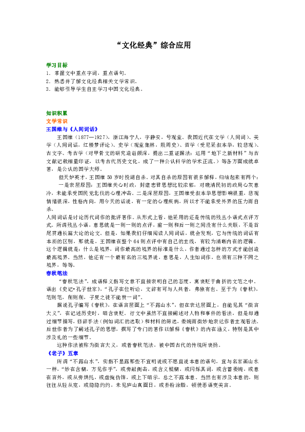 人教版高中语文选修《中国文化经典研读》知识讲解，巩固练习（教学资料，补习资料）：第07讲 “文化经典”综合应用