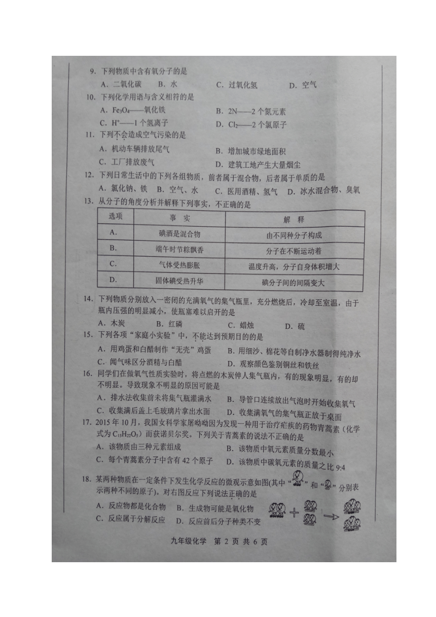 河北省唐山市路北区2018届九年级上学期期中考试化学试题（图片版，含答案）