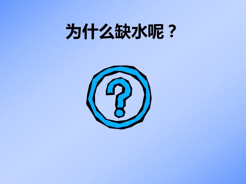 地球上的水 PPT课件 苏教版小学科学三年级上册课件