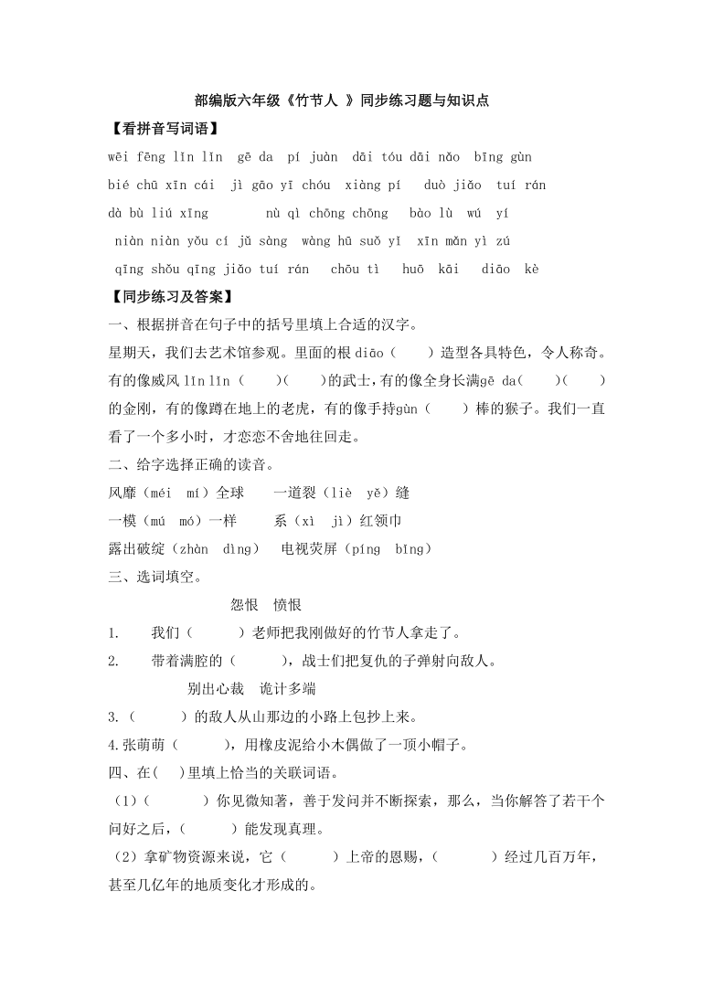 9《竹节人 》同步练习题与知识点