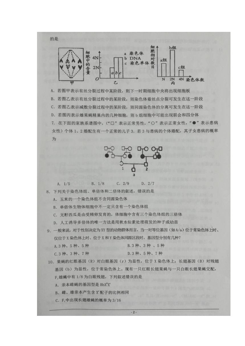 山东省济宁一中2017-2018学年高二下学期收心考生物试卷（扫描版）