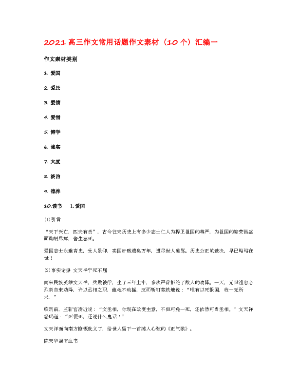 2021高三作文常用话题作文素材(10个)汇编一