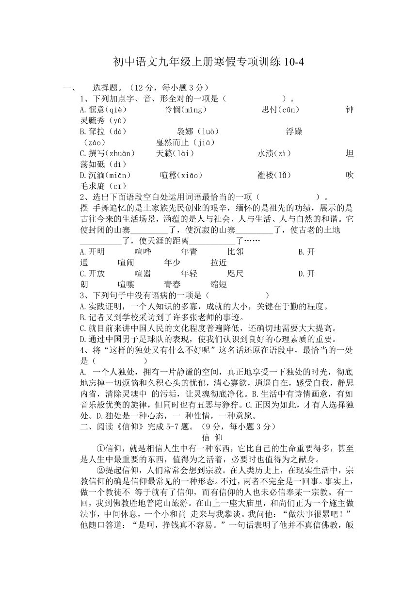 初中语文九年级上册寒假专项训练10-4（含答案解析）