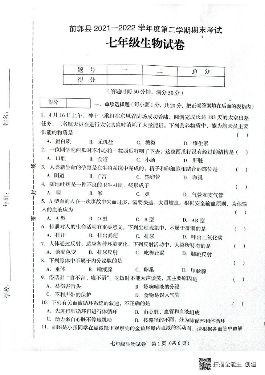 吉林省前郭縣20212022學年第二學期七年級生物期末試卷圖片版含答案