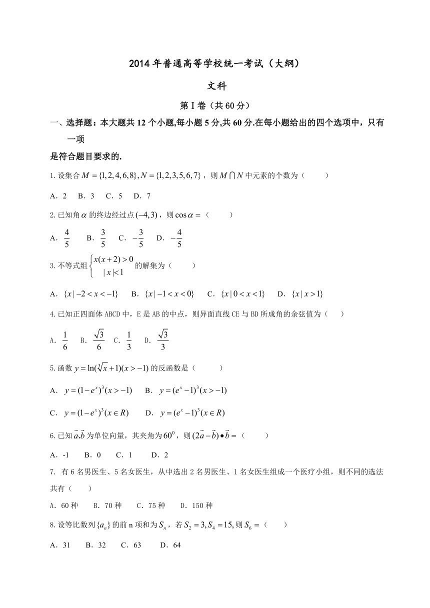 2014年广西高考文科数学试题word版（无答案）