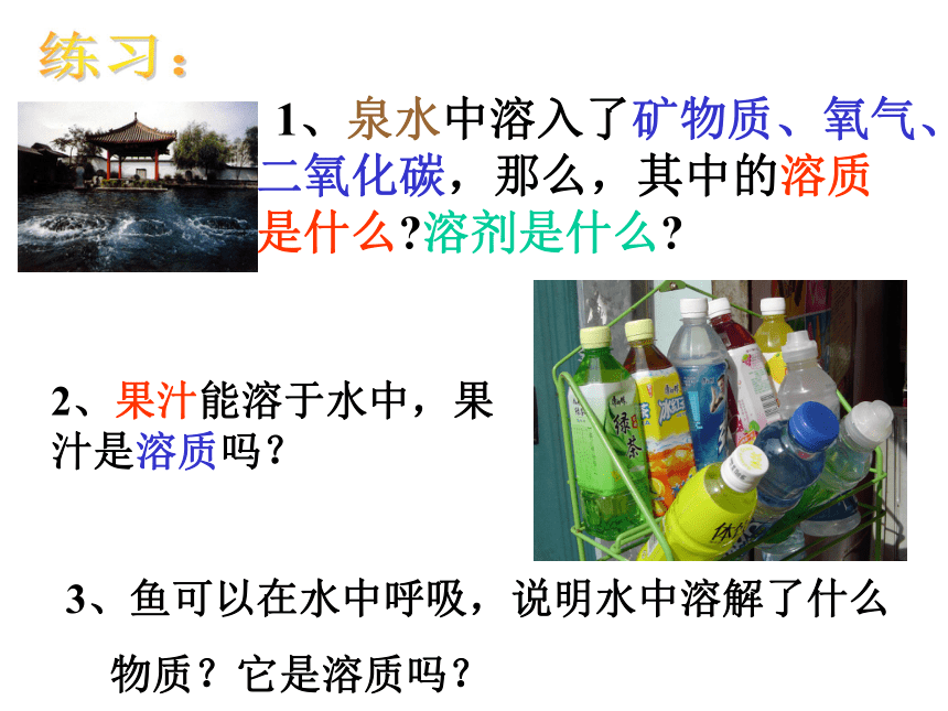 第六节 物质在水中的分散状况[上学期]