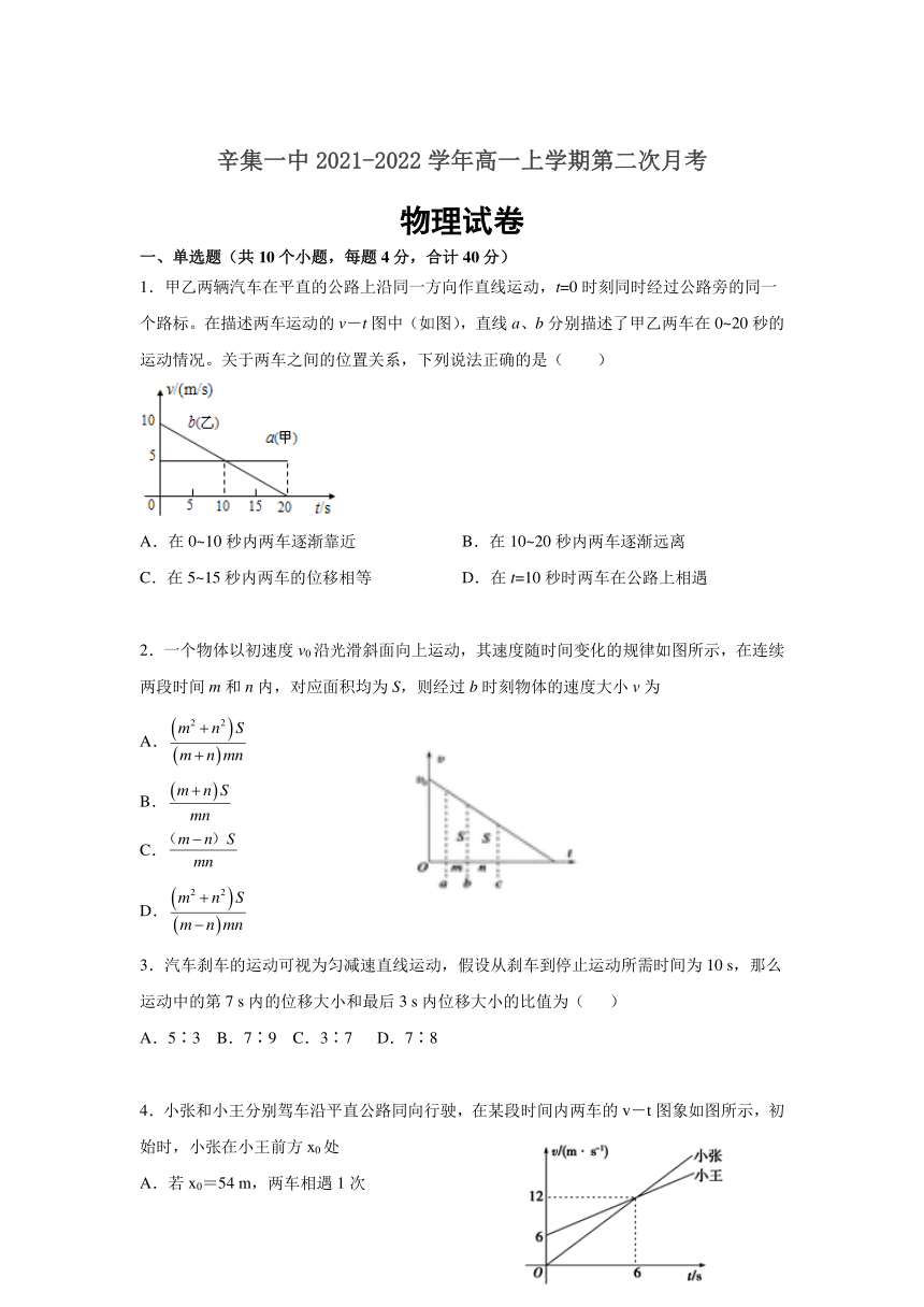 河北省辛集市第一中学2021-2022学年高一上学期第二次月考物理试卷（Word版含答案）