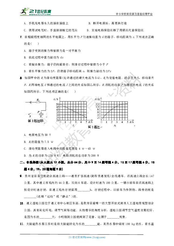 2020年中考三轮冲刺—中考物理模拟试题（九）（有答案）