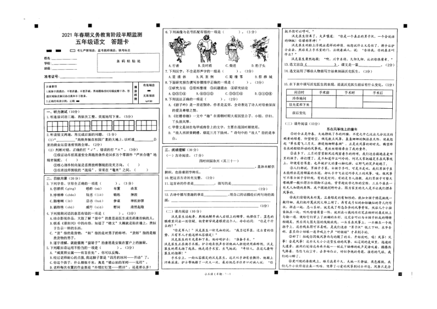 四川省宜宾市兴文县2020-2021学年第二学期五年级语文期中试题（扫描版，无答案）