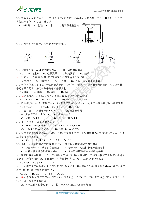 上海市致远高中高一化学上学期期中真题卷及答案