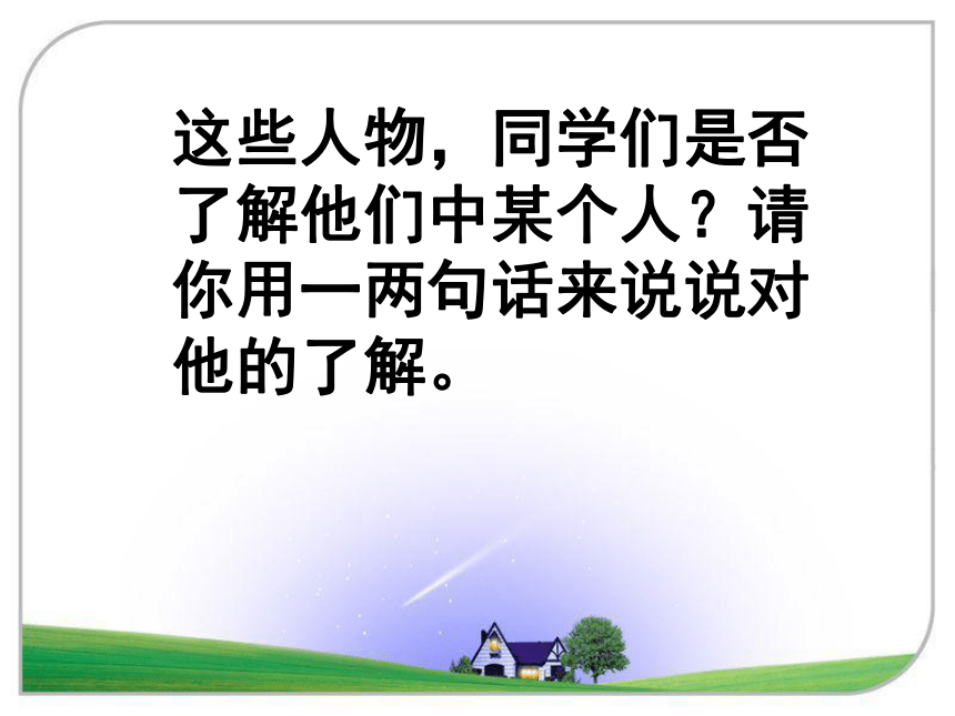 人教版（新课程标准）五年级下册口语交际、习作七  课件