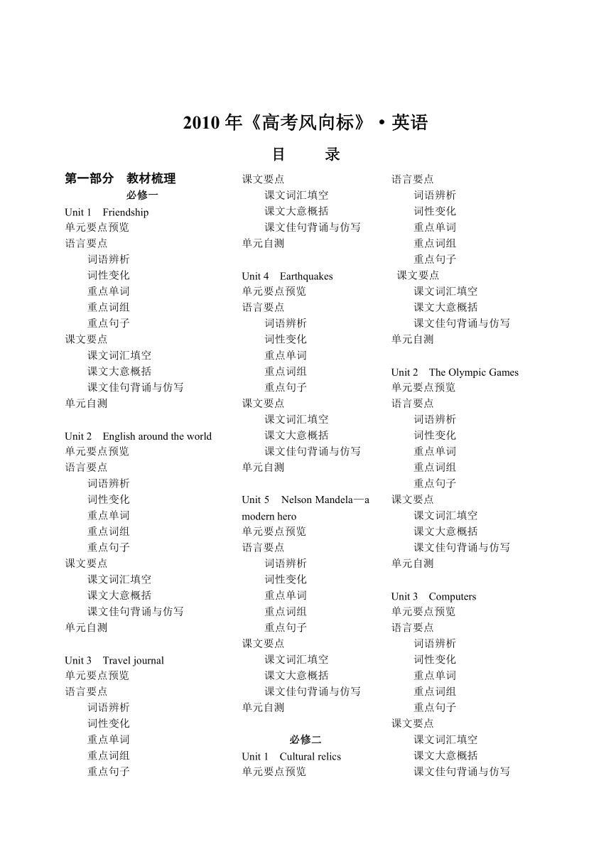 英语：直击2010年之《高考优学》 语法专题-动词语态