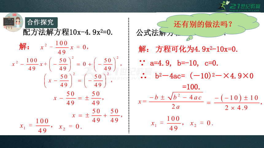 21.2.3 解一元二次方程---因式分解法 课件（共28张PPT）