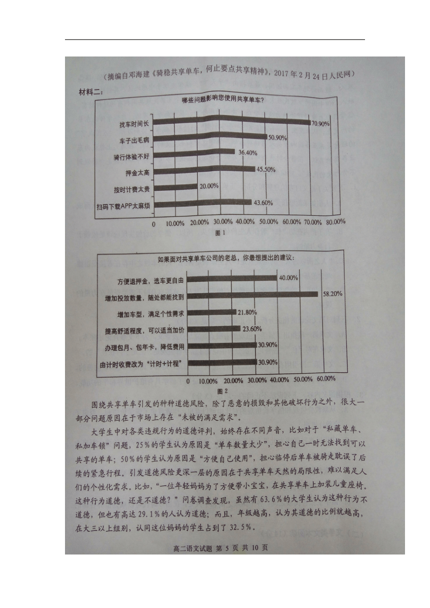 山东省临沂市沂南县2017-2018学年高二下学期期中考试语文试卷（扫描版）含答案