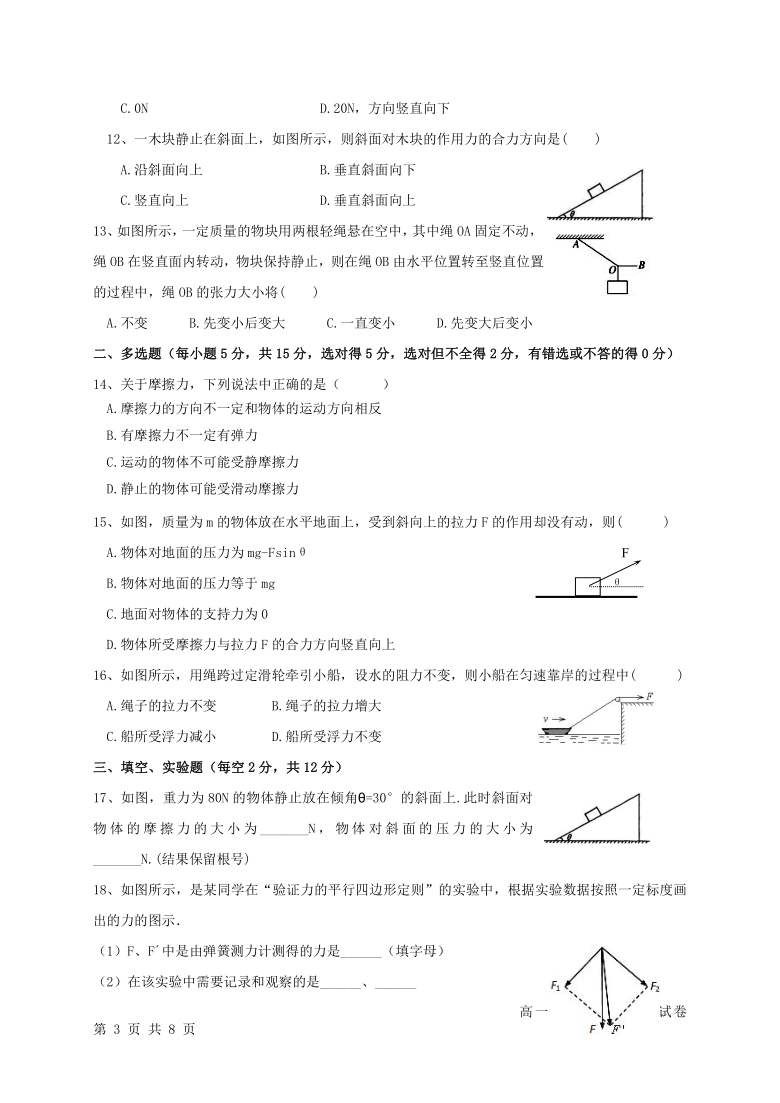 宁夏六盘山高中2020-2021学年高一上学期第二次月考（12月）物理试题 Word版含答案