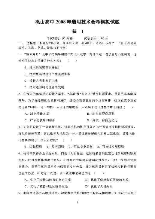 礬山高中2008年通用技術會考模擬試題蘇教版