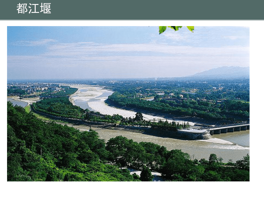 2020-2021学年粤教版八年级下册地理 7.3四川盆地 课件（共23张PPT）