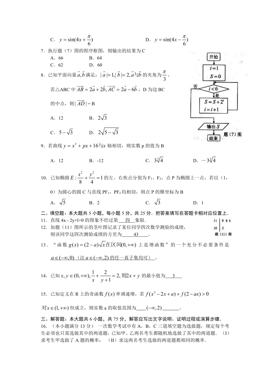 重庆市2012年秋高三(上)期末测试卷数学(文史类)