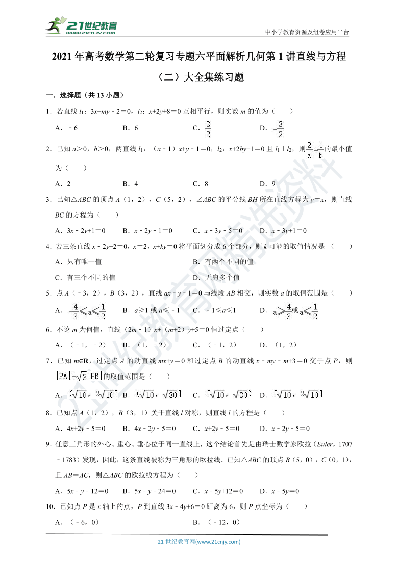 【2021年高考数学二轮复习】专题六平面解析几何 第1讲直线与方程（二）专题复习（含解析）