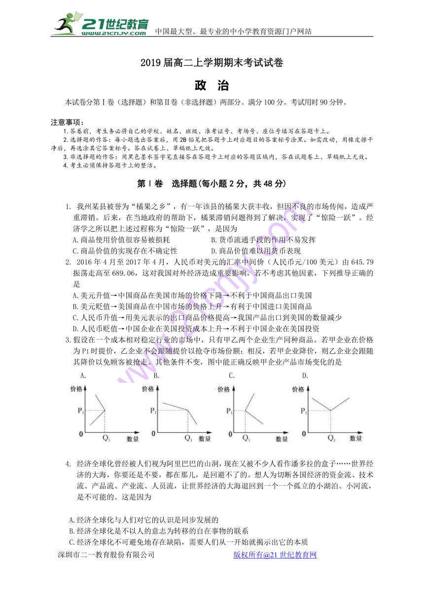 云南省大理州2017-2018学年高二上学期期末考试政治试题