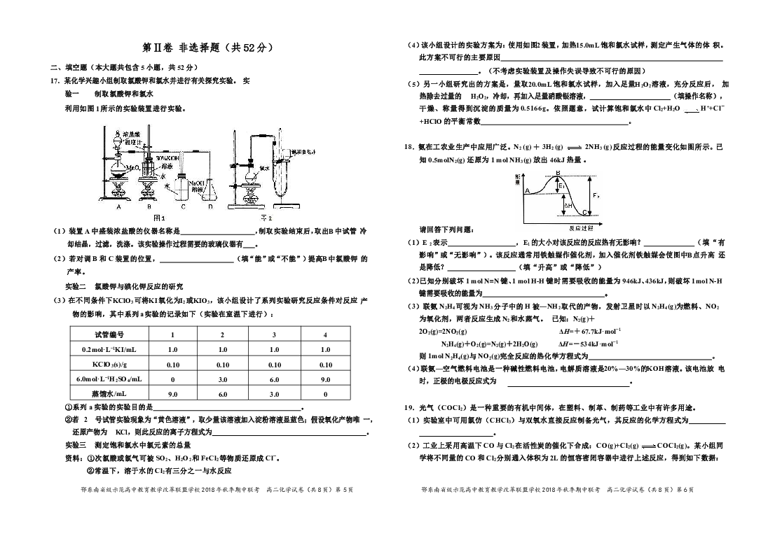 湖北省鄂东南省级示范高中教育教学改革联盟学校2018-2019学年高二上学期期中联考化学试题