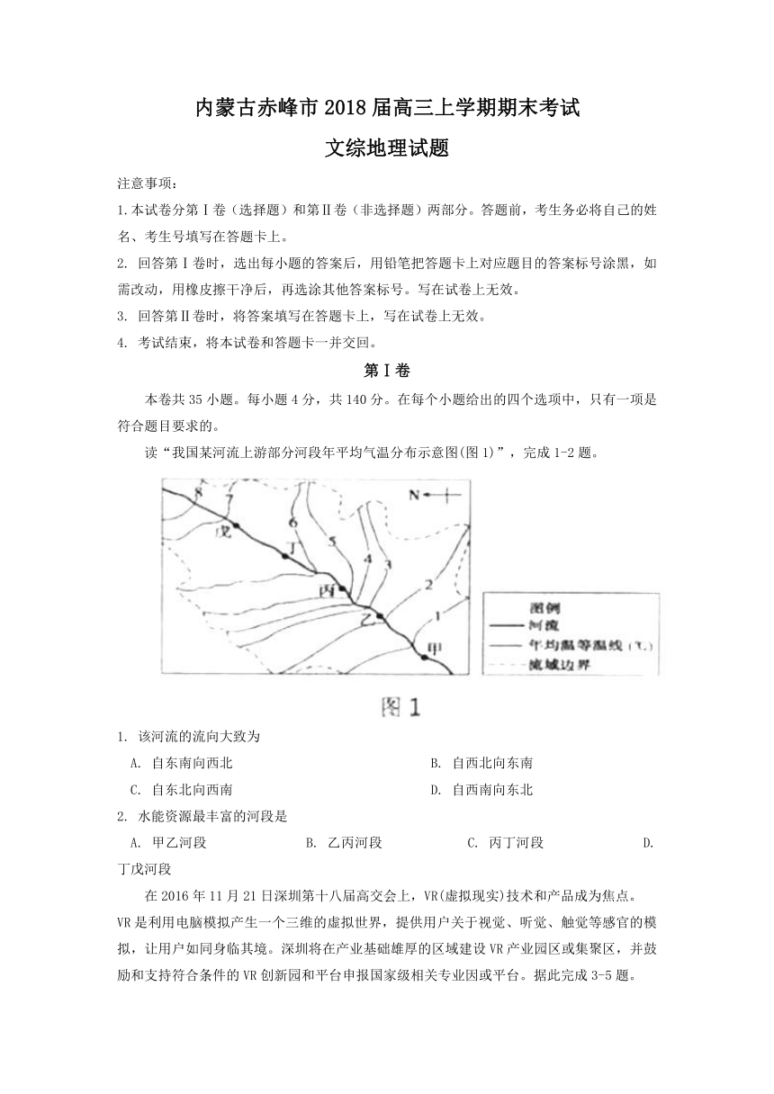 内蒙古赤峰市2018届高三上学期期末考试文综地理试题 Word版含答案