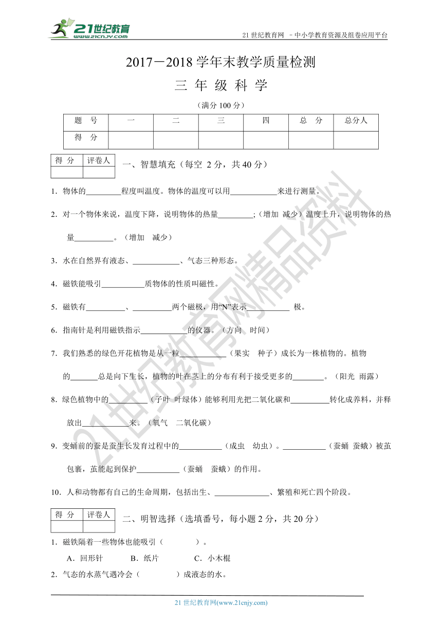 2018年春教科版小学科学三年级下册期末试卷（含答案）