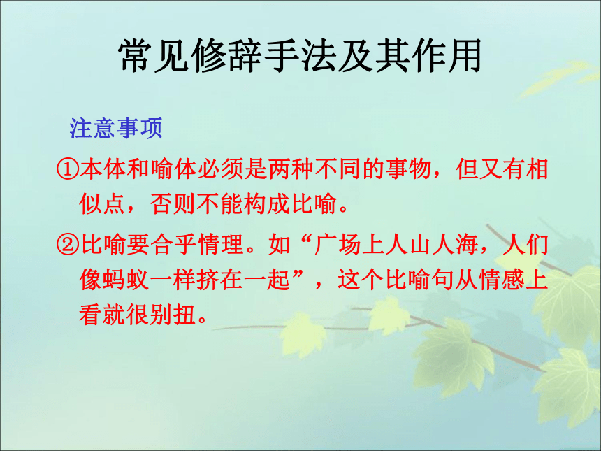 广东省深圳市2017年中考语文总复习 第六章 修辞手法课件