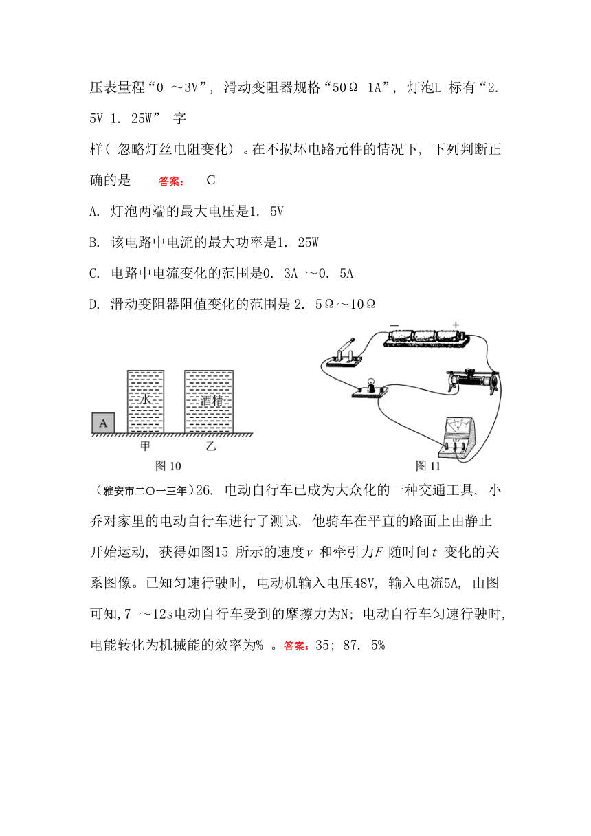 2013年68套中考题物理分类汇编（有答案）-----电功率 试卷