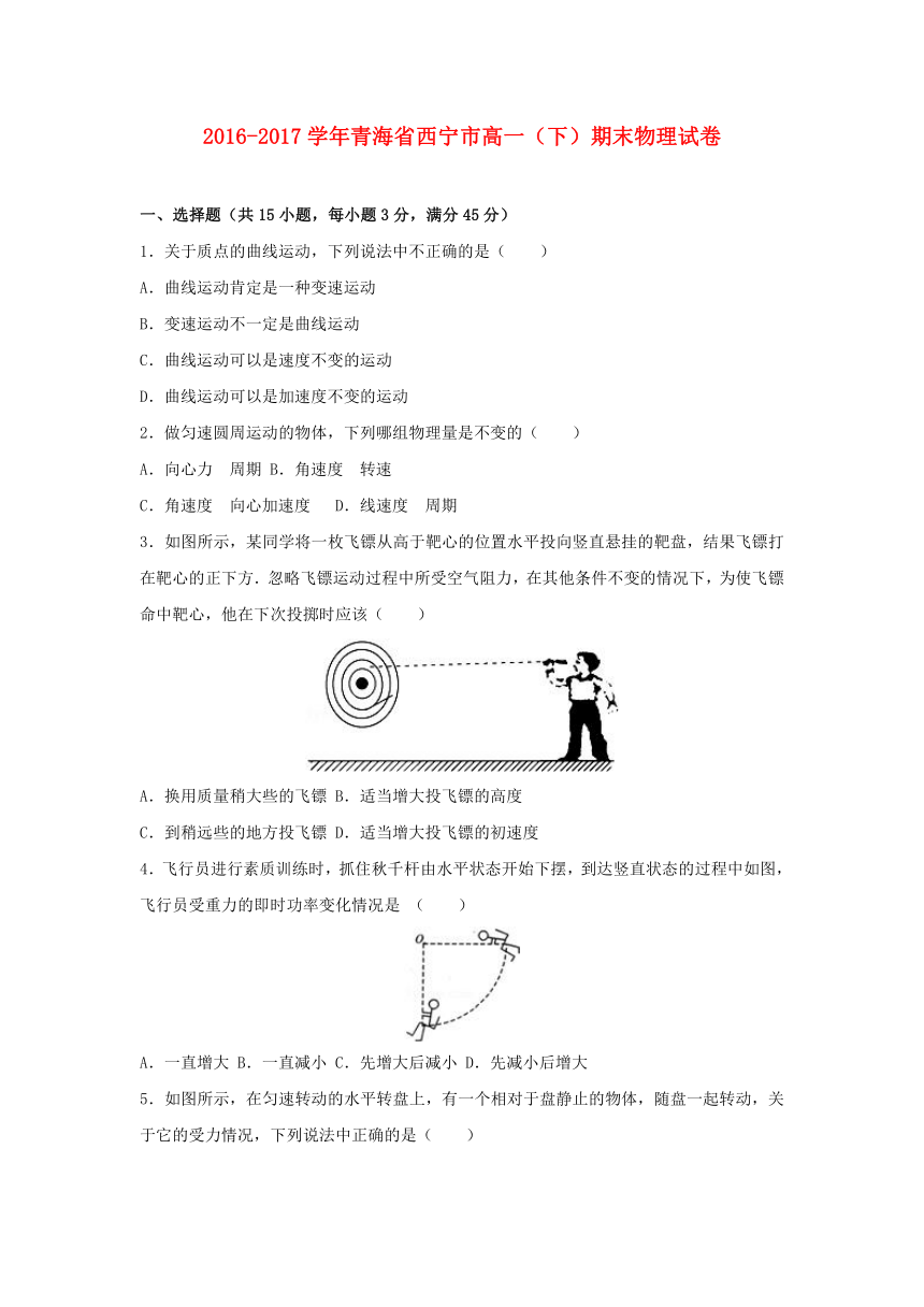 青海省西宁市2016-2017学年高一物理下学期期末试卷（含解析）