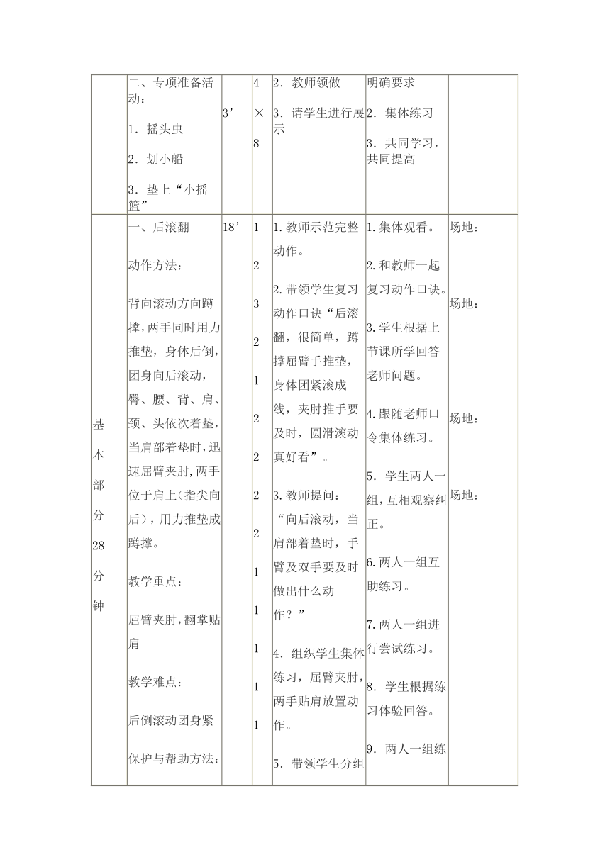 后滚翻教学设计