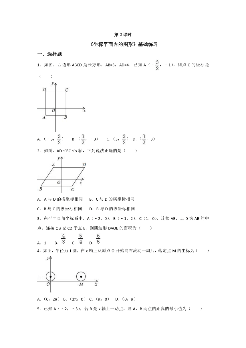 沪科版八年级数学上册第十一章平面直角坐标系11.1.1平面内点的坐标基础练习(2课时含答案）