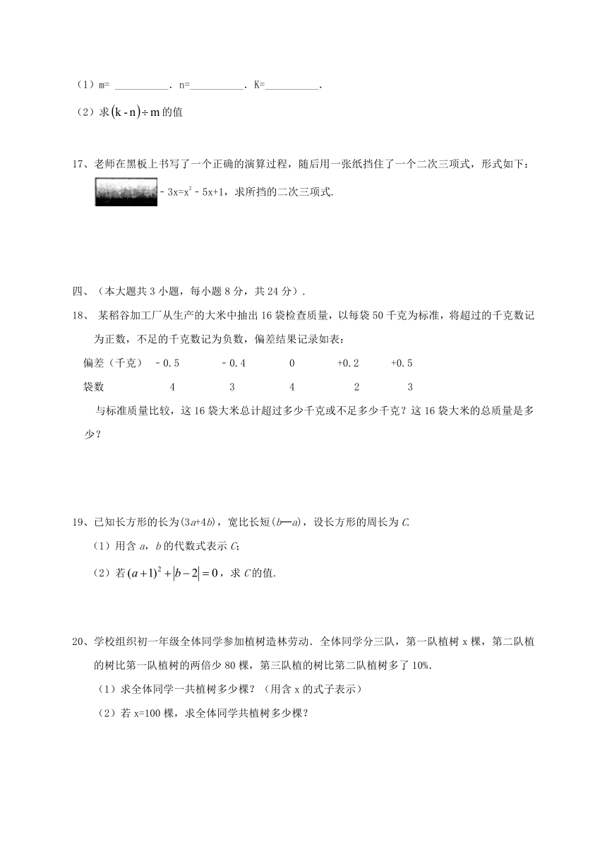 江西省鄱阳县2017-2018学年七年级数学上学期期中试题新人教版