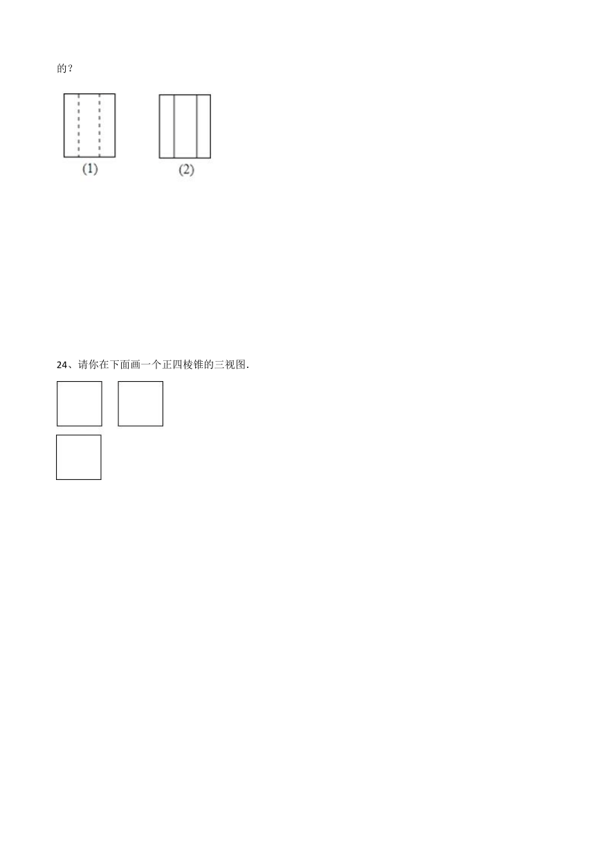 山东省郓城县北师大版七年级数学上第一章丰富的图形单元检测含答案解析