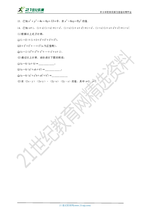 8.4.2公式法 分解因式练习题