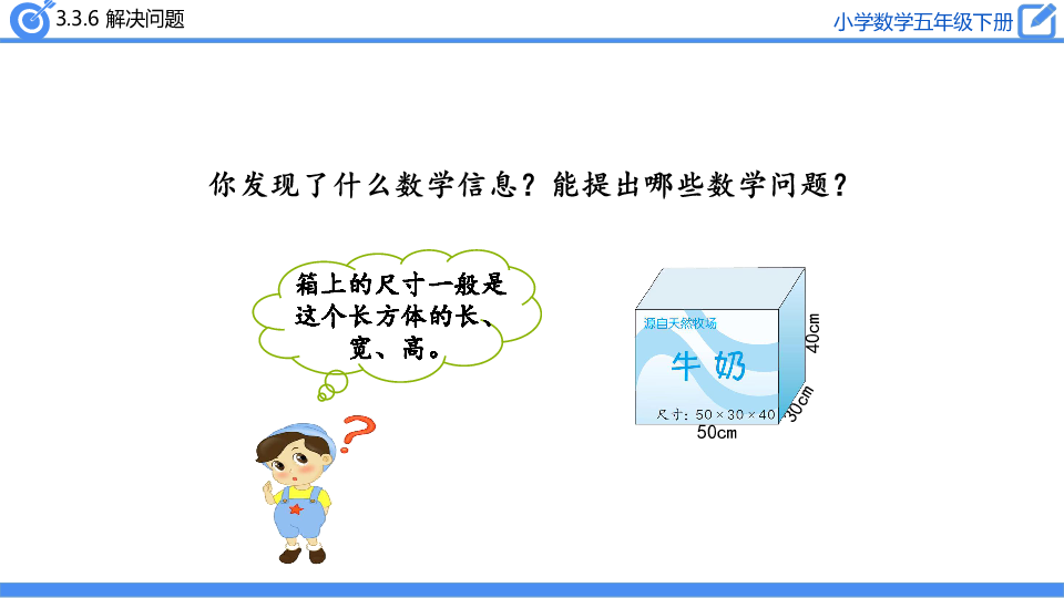 五年级下册数学课件-3.3.6 解决问题-人教版(共22张PPT)