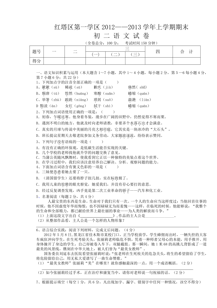 云南省玉溪市红塔区洛河民族中学2012-2013学年八年级上学期期末考试语文试题